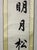 Yellow Vintage Chinese Calligraphy Scroll Pair, "Clear Spring on Stone, Bright Moon Among Pines" For Sale - Image 8 of 9