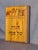 Antique Bezalel Olive Wood Passover Haggadah 1930 1st Ed Nahum Gutman Omanut Art For Sale - Image 4 of 18