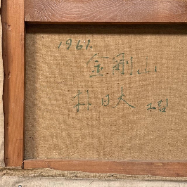 Park Jeon-Yeol, Mount Kumgang, 1961, Oil on Canvas For Sale - Image 17 of 18