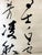 Japanese Hanging Calligraphy Scroll Keigetsu Omachi with Collector Box For Sale In Atlanta - Image 6 of 15