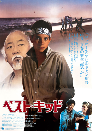 The Karate Kid Original Japanese Movie Poster by Greg Gorman, 1984