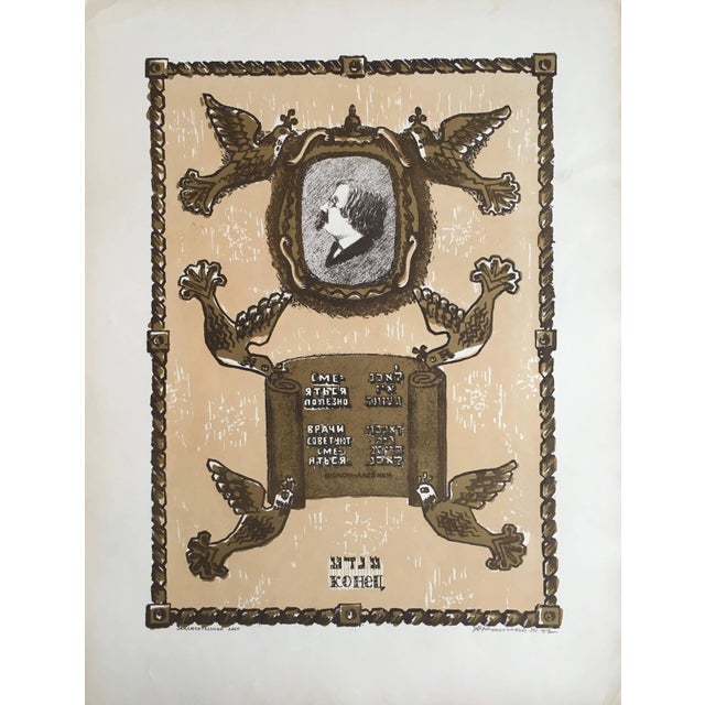 Anatoli Lvovich Kaplan, Vintage Russian Shtetl, Scene Judaica Lithograph, 1957-1961 For Sale