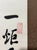 Art Deco Vintage Chinese Running Script Calligraphy Hanging Scroll, Oriental Wall Art For Sale - Image 3 of 6