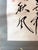 Japanese Hanging Calligraphy Scroll Keigetsu Omachi with Collector Box For Sale - Image 10 of 15