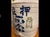Vintage Japanese Sake Jug Lamp – Hand Painted Ceramic Vessel With Blue Calligraphy & Woven Handle For Sale In Sacramento - Image 6 of 8