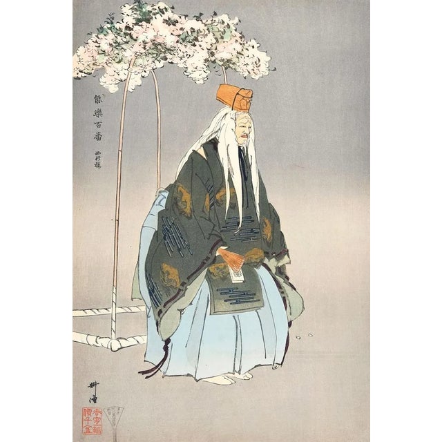 Saigyo-Zakura - Original Woodcut Print by Tsukioka Kôgyo - 1925 1922 For Sale