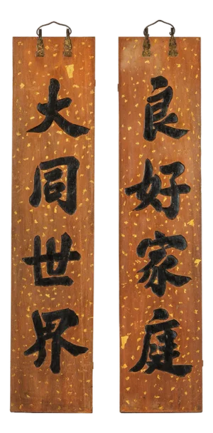 Chinese 1920s Lacquered Calligraphy Signs with Hand-Carved Characters - A Pair