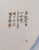 White Mid-Century Chinese Republic Period Chinoiserie Porcelain Plaque, Signed For Sale - Image 8 of 11