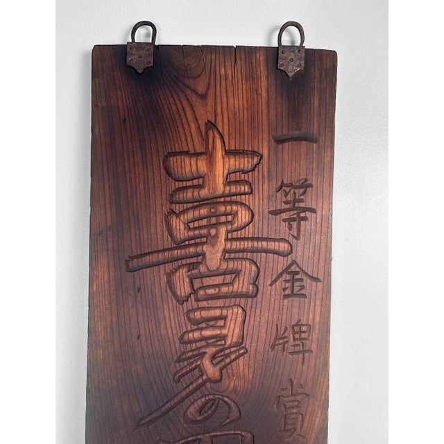 Antique Japanese Wooden Kanban Tea Merchant Shop Sign, 1900-1915 For Sale - Image 13 of 18