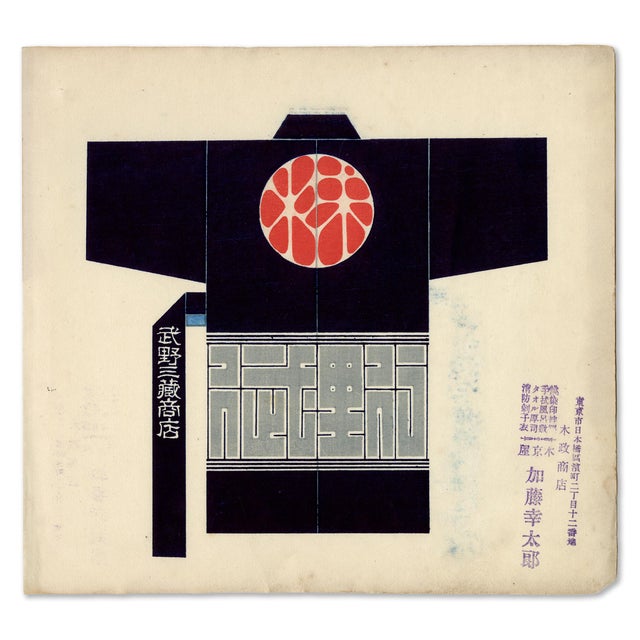 Japanese corporate branding woodblock print, circa 1920s. Gently pasted onto an archival mat to protect the print’s...