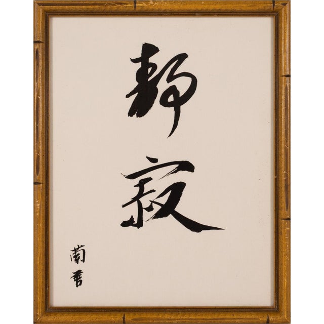 Modernist Asian Calligraphy Triptych Drawings on Paper With Bamboo Style Frames For Sale - Image 4 of 5