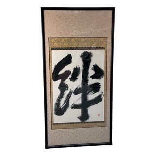 Japanese Calligraphy Zen in Black Lacquer Frame, 1970 For Sale