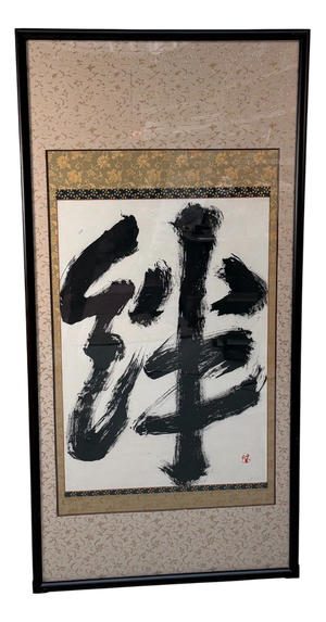 Japanese Calligraphy Zen in Black Lacquer Frame, 1970