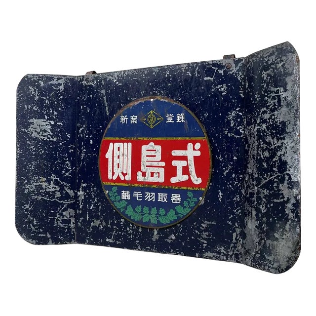 Metal Advertising Sign, Japan, 1950s For Sale