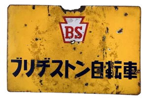 Vintage Enamel Advertising Sign Bridgestone Bicycles, Japan, 1940s