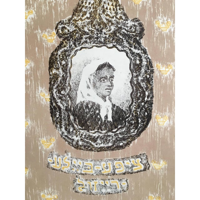 Printmaking Materials Anatoli Lvovich Kaplan, Vintage Russian Shtetl Judaica Lithograph, 1957-1961 For Sale - Image 7 of 9
