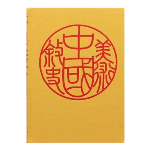 "China. A History in Art." by Bradley Smith & Wan-Go Weng, Coffee Table Book