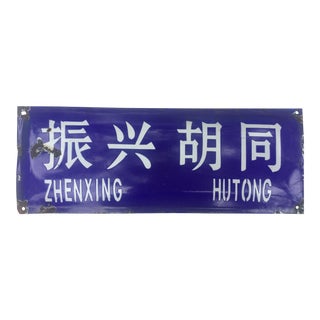 Vintage Chinese Hutong Street Sign For Sale