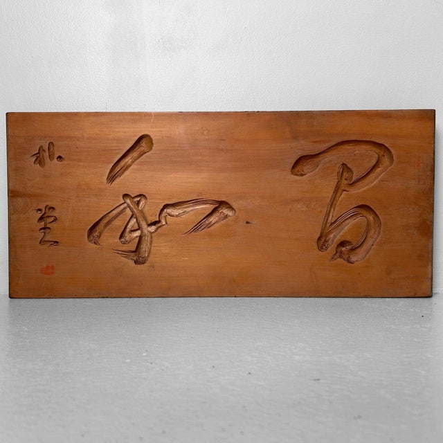 Brown Antique Japanese Carved Wood Panel Harmony, 1920s For Sale - Image 8 of 11