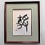 Japanese Framed Zen Calligraphy, 1960s For Sale - Image 6 of 12