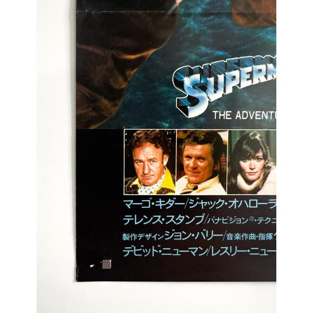 Paper Superman II Original Japanese Movie Poster, 1981 For Sale - Image 7 of 10