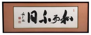 Japanese Decorative Calligraphy, 1980s