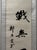 This vintage Chinese handwritten calligraphy hanging scroll is elegant oriental wall decor. Scroll measures 76.2 inches ×...