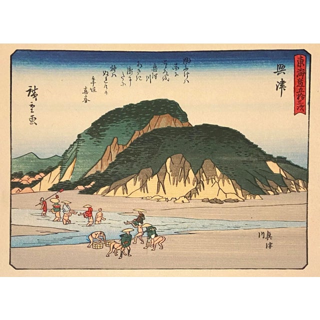 Wood 'View of Okitsu' After Utagawa Hiroshige, Ukiyo-E Woodblock, Tokaido, Edo For Sale - Image 7 of 7