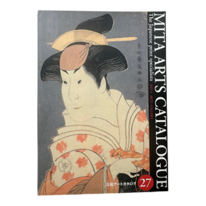 Japanese Woodblock Prints Catalog Reference Book English Mita Arts 27 Vintage