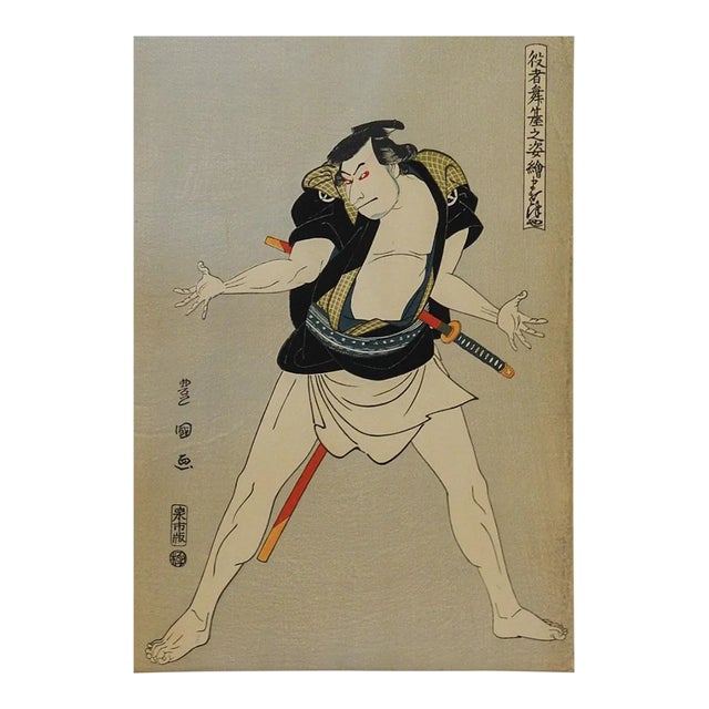Vintage Mid Century Japanese Woodblock Kabuki Actor Print For Sale
