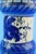 17th Century Albarello Pharmacy Jar in Ligurian Ceramic, Italy For Sale - Image 13 of 18
