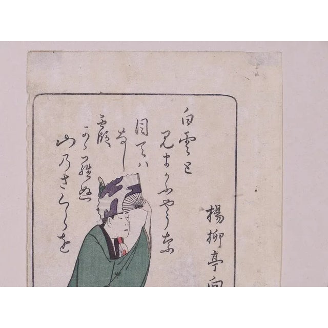 Ryuryukyo Shinsai, Shinsen Kyoka Gojunin Isshu, Woodcut, 1803 For Sale - Image 4 of 6