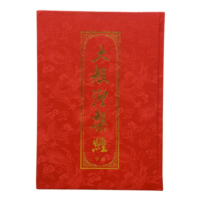 Late 20th Century Chinese Buddhist Mahaparinirvana Sutra Illustrated Calligraphy Book 11" For Sale