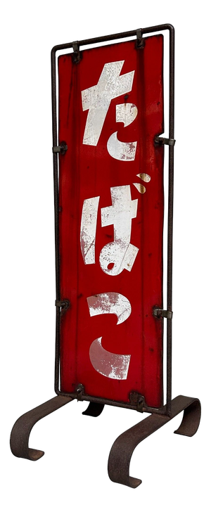 Japanese Enamel Tabako Advertising Sign with Metal Stand, 1950s-1960s