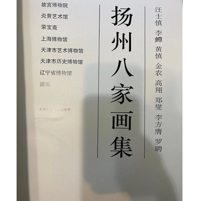 Yangzhou Eight Eccentrics Art Book: Large Format Chinese Painting Collection For Sale In San Francisco - Image 6 of 6