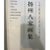 Yangzhou Eight Eccentrics Art Book: Large Format Chinese Painting Collection For Sale In San Francisco - Image 6 of 6