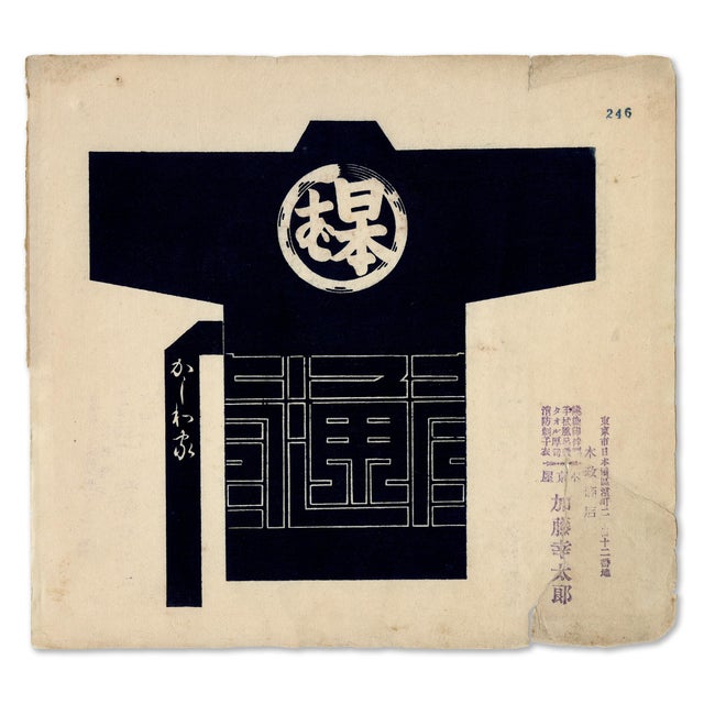 Japanese corporate branding woodblock print, circa 1920s. Gently pasted onto an archival mat to protect the print’s...