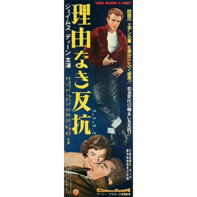 James Dean Rebel Without A Cause Original Vintage Movie Poster, Japanese, 1956 For Sale - Image 4 of 4
