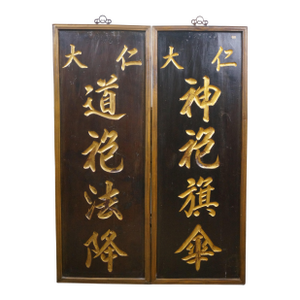 Mid 20th Century Chinese Double Sided Carved Opera Troupe Prop Sign Calligraphy Panels- Set of 2