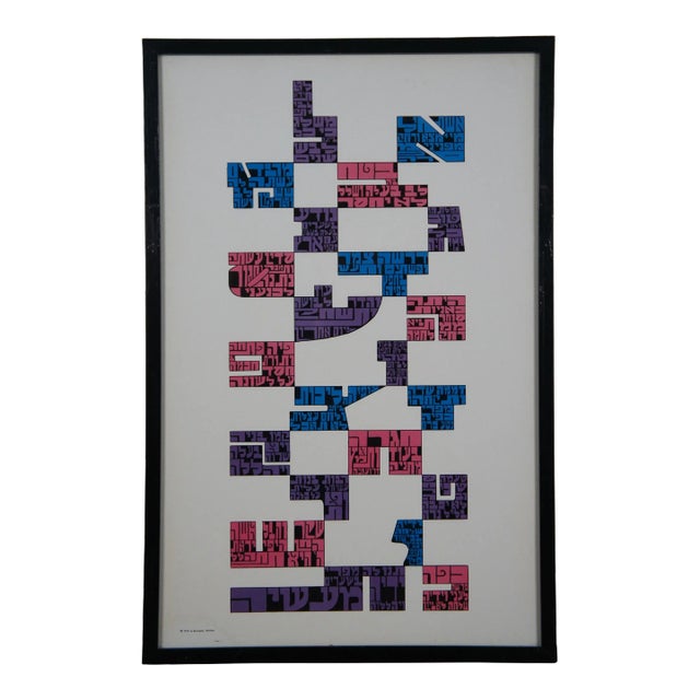 1975 David Moss Bet Alpha Abstract Jewish Judaica Hebrew Ketuba Print, Framed For Sale