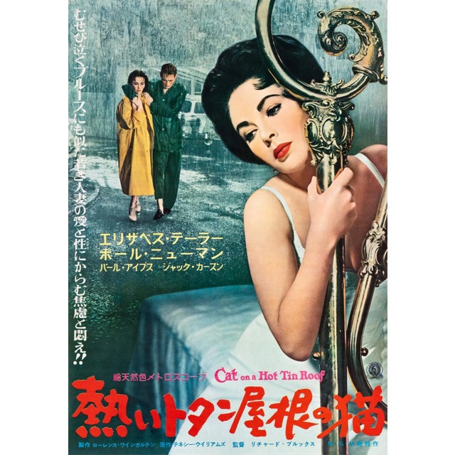 Cat on a Hot Tin Roof Original Vintage Movie Poster, Japanese, 1959 For Sale - Image 4 of 4