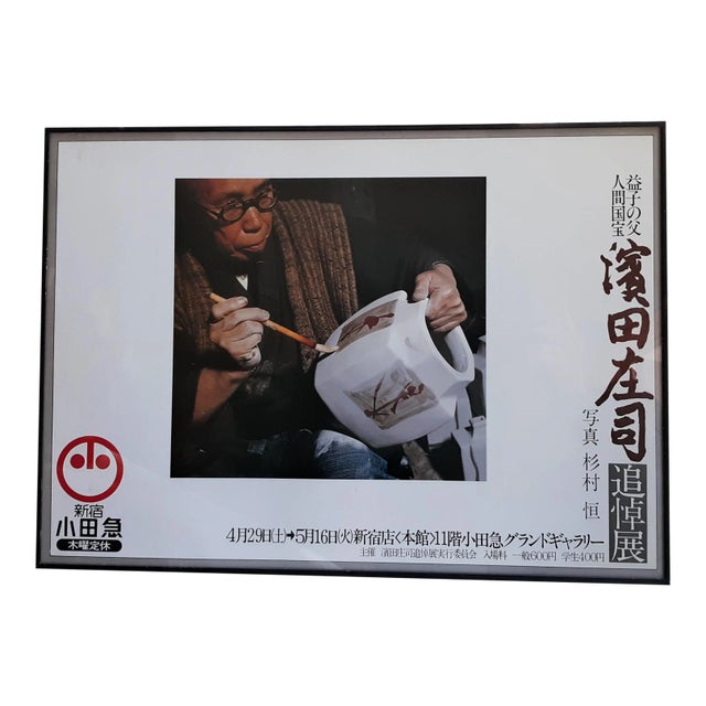 1970s Shoji Hamada Living National Treasure Japan Exhibition Poster, Framed For Sale