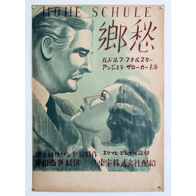 The Piece This original vintage poster promotes the Japanese release of the 1934 Austrian film "Hohe Schule" (High...
