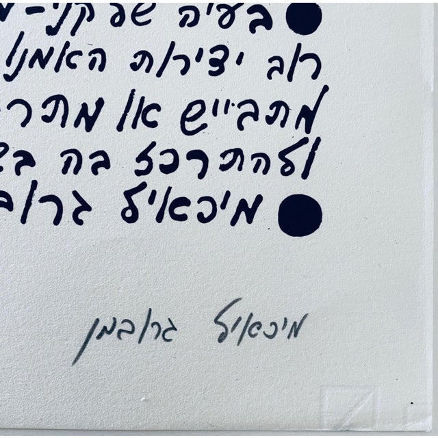 Michail Grobman, Post Soviet Nonconformist Avant Garde Russian Israeli Screen Print Leviathan, 1976 For Sale - Image 11 of 12