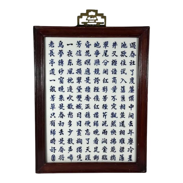 Early 20th Century Chinese Blue & White Porcelain Calligraphy Plaque Rosewood Frame For Sale