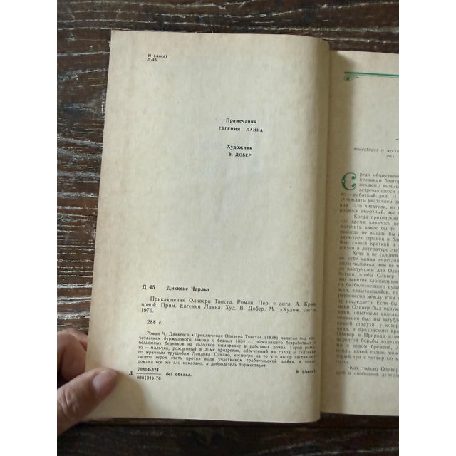 1976 Russian Edition Charles Dickens Oliver Twist Hardcover | Moscow Soviet Printing For Sale - Image 4 of 9