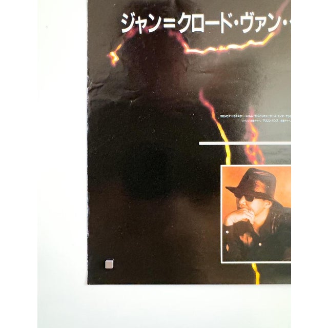 Japanese Street Fighter Movie Poster, 1994 For Sale - Image 5 of 8