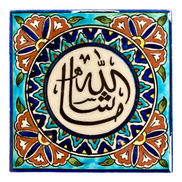 Vintage Turkish Handcrafted Ceramic Tile – “Allah Mashallah” Islamic Calligraphy – Floral Geometric Design – 5 3/4” Square Wall Decor For Sale