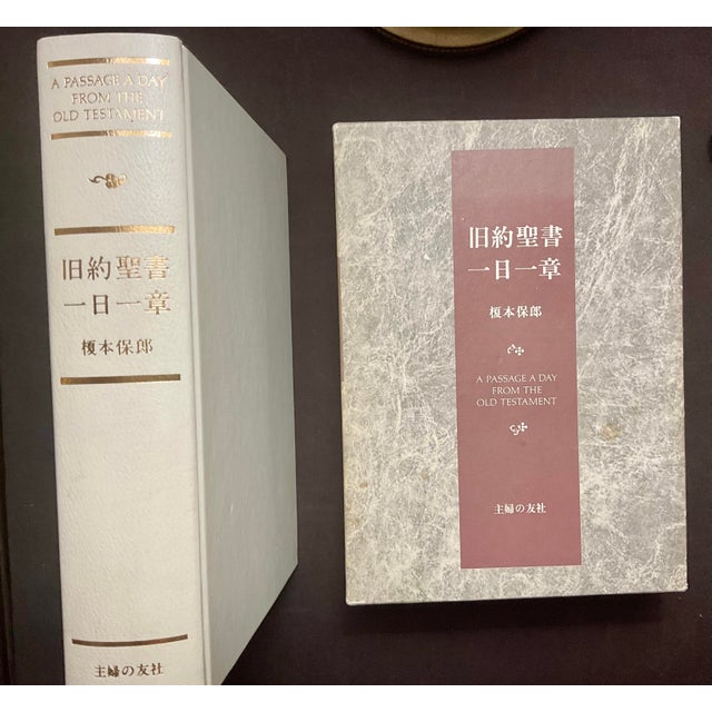 White A Passage a Day From the Old Testament by Yasuro Enomoto Published in Japanese For Sale - Image 8 of 8