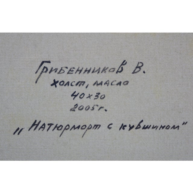 Vasily Gribennikov Still Life Oil Painting Flowers Vase Realism 2005 For Sale - Image 11 of 12